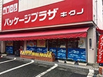 パッケージプラザ キクノ七日町店