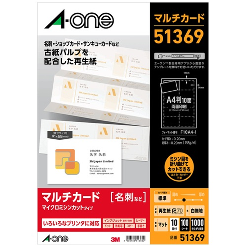 名刺用紙