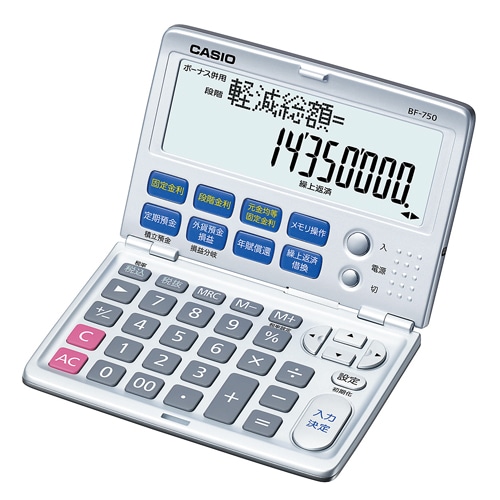 金融・関数電卓