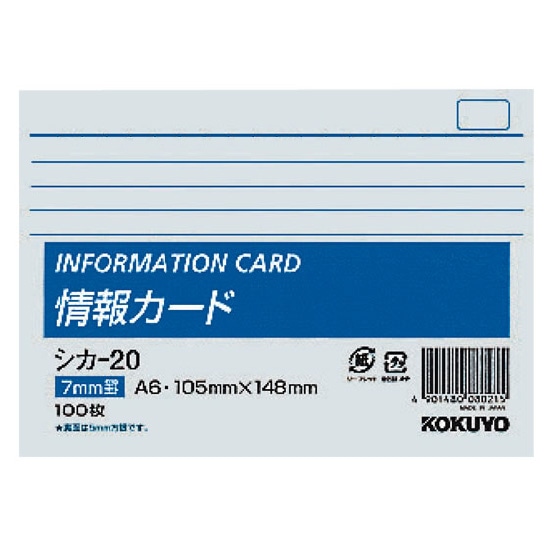 情報カード