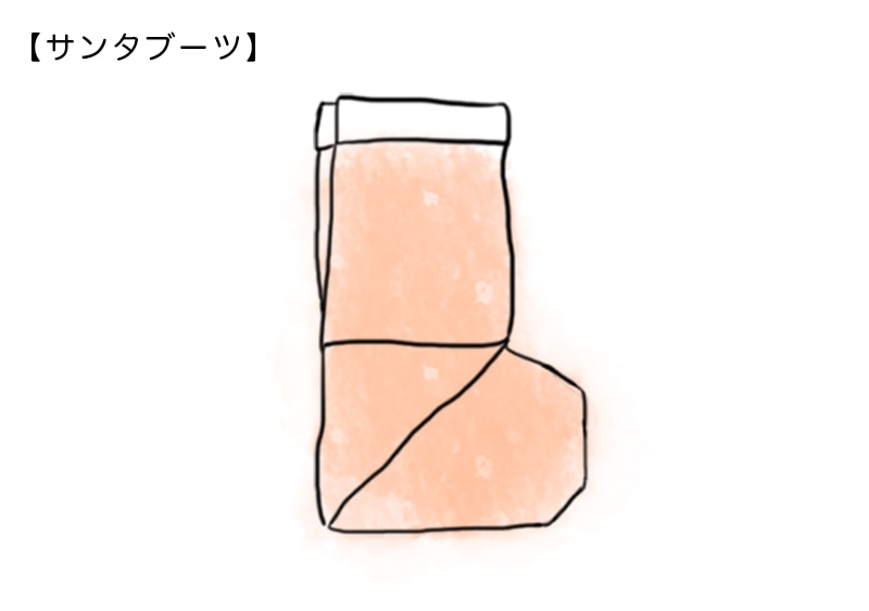 ブーツの折り方