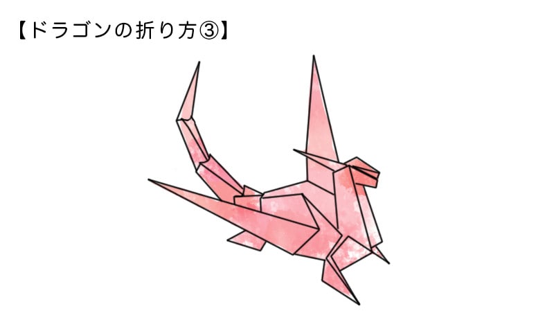 シモジマ オンライン カッコいい男の子に 折り紙で作るドラゴンの作り方 包装用品 店舗用品の通販サイト