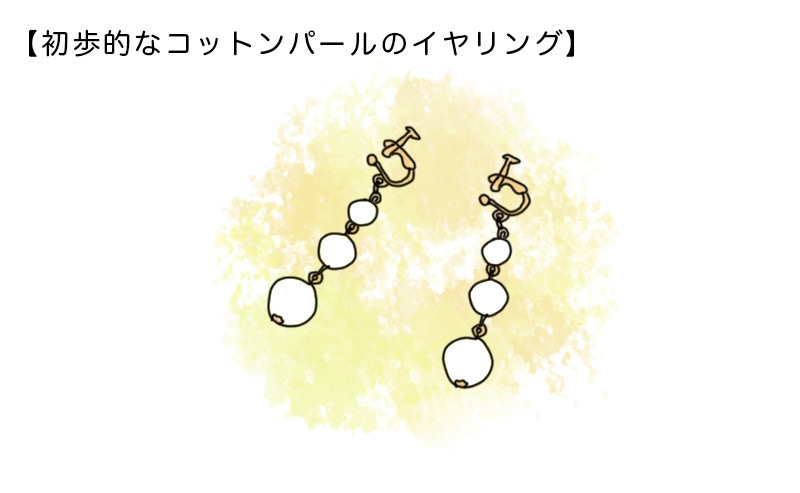 初歩的なコットンパールのイヤリング