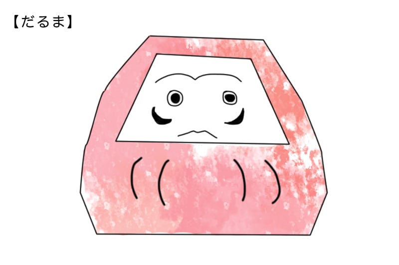 だるま