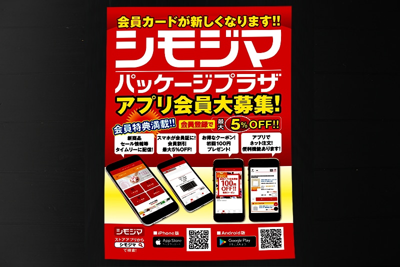 シモジマ オンライン 梱包王への道 ポスター編 包装用品 店舗用品の通販サイト