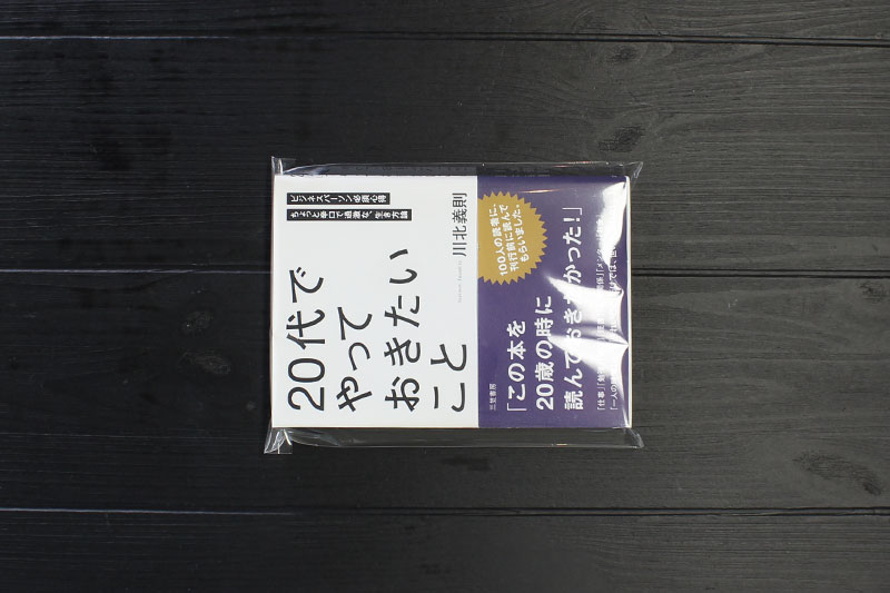 透明な袋に入れる