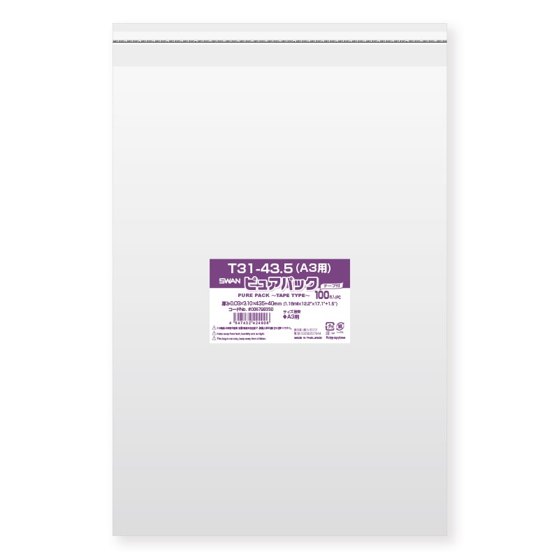 SWAN OPP袋 ピュアパック T31-43.5(A3用) (テープ付き) 100枚 4547432424906 通販 |  包装用品・店舗用品のシモジマ オンラインショップ