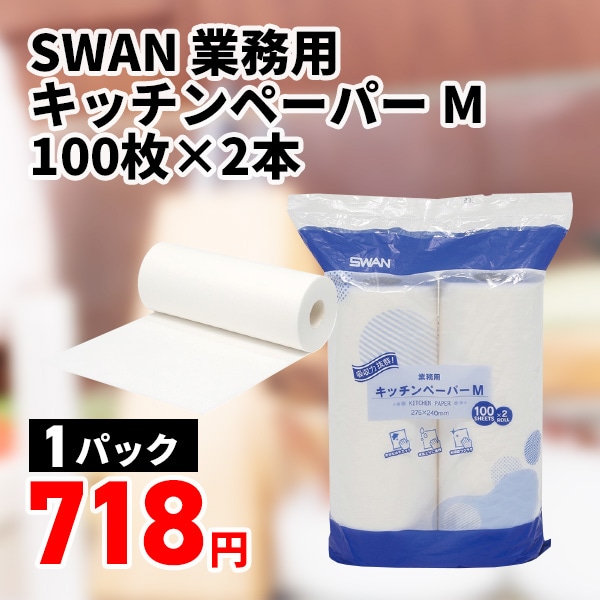 キッチンペーパー