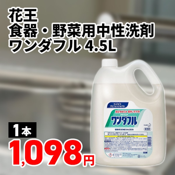 食器野菜用洗剤