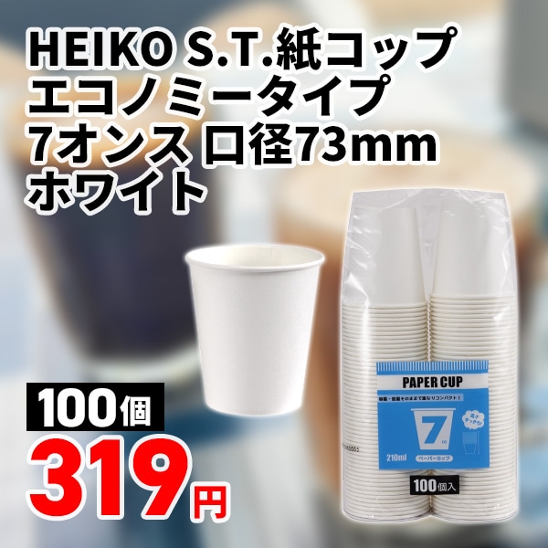 紙コップエコノミー