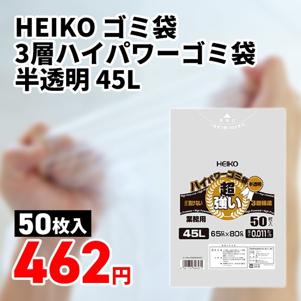 3層ハイパワーゴミ袋