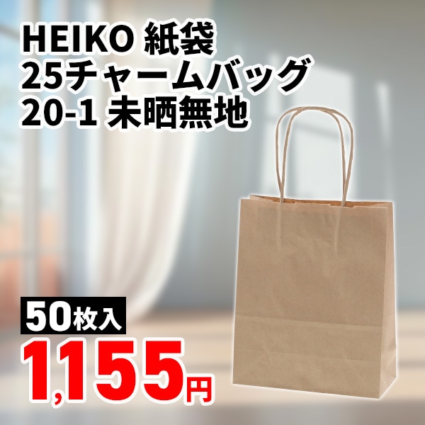 25チャームバッグ