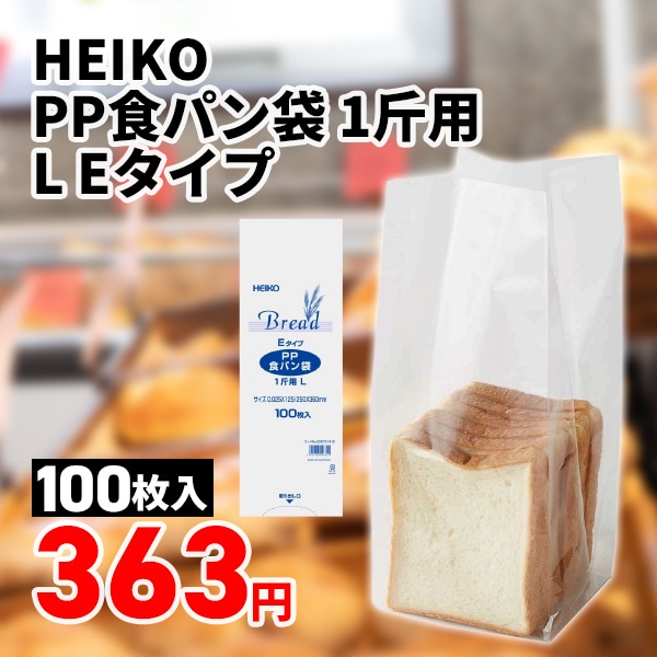 PP食パン袋