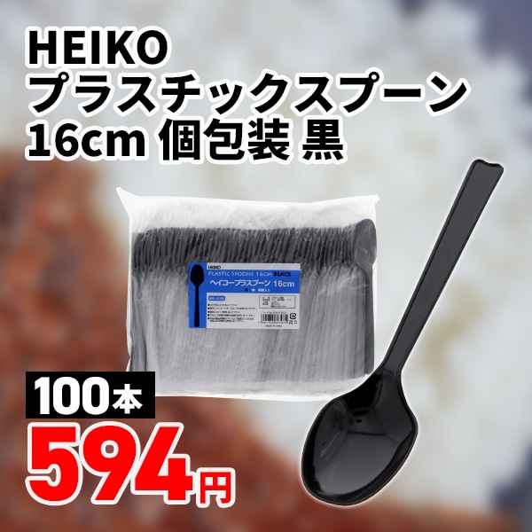 プラスチックスプーン