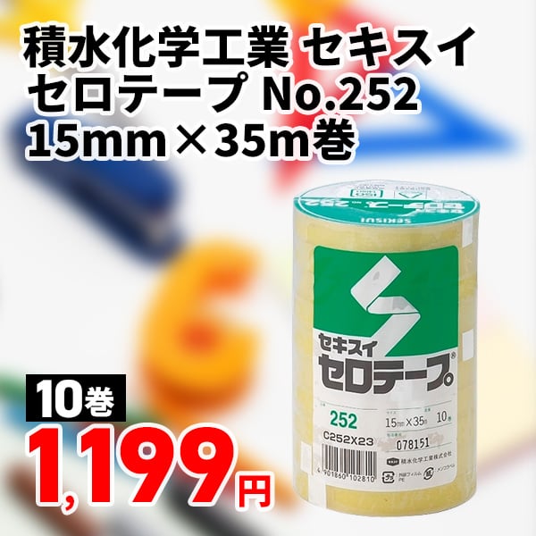 積水化学工業 セキスイ セロテープ No.252 15mm×35m巻 10巻/袋