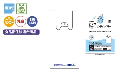 バイオシェルハンドハイパー