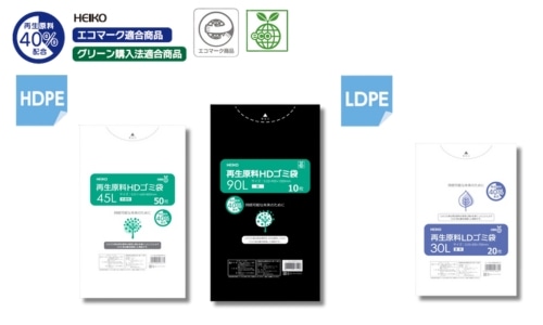 再生原料ゴミ袋