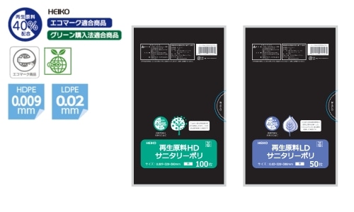 再生原料サニタリーポリ