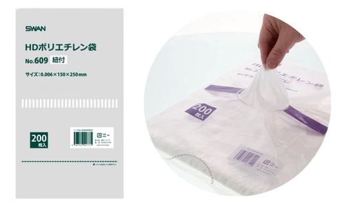 スワンHDポリエチレン袋