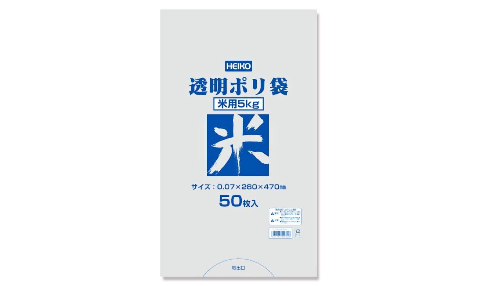 HEIKO ポリ袋 透明ポリ 米用 5kg 50枚