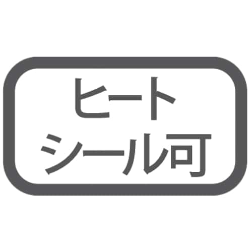 ヒートシール可