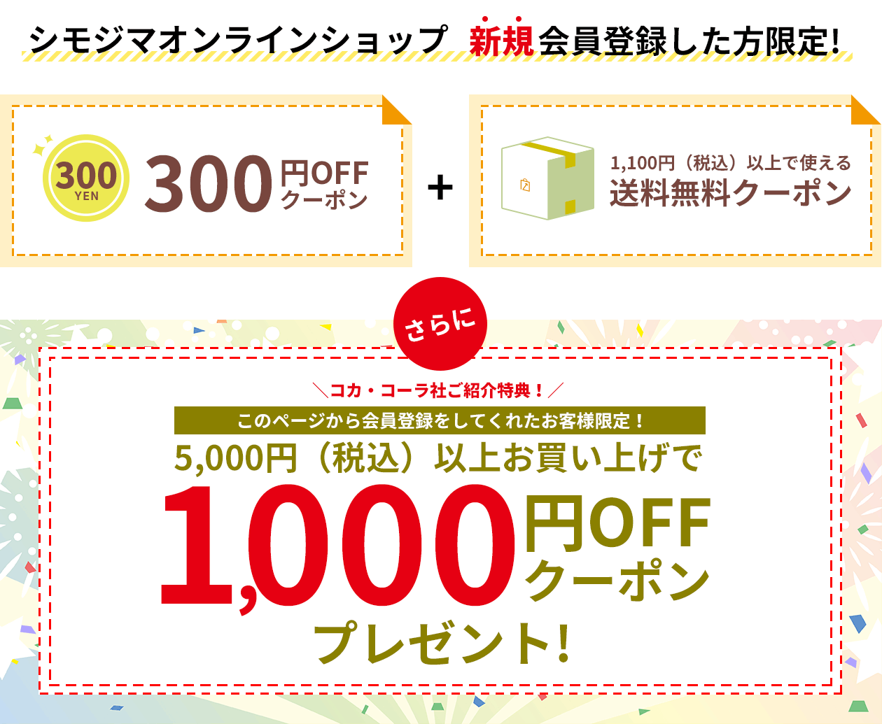 シモジマ オンライン 包装用品 店舗用品の通販サイト