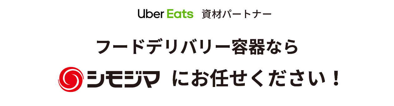 シモジマ オンライン 包装用品 店舗用品の通販サイト