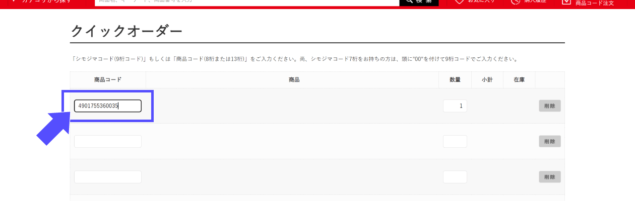 クイックオーダーについて 包装用品・店舗用品の業務用通販 シモジマ公式