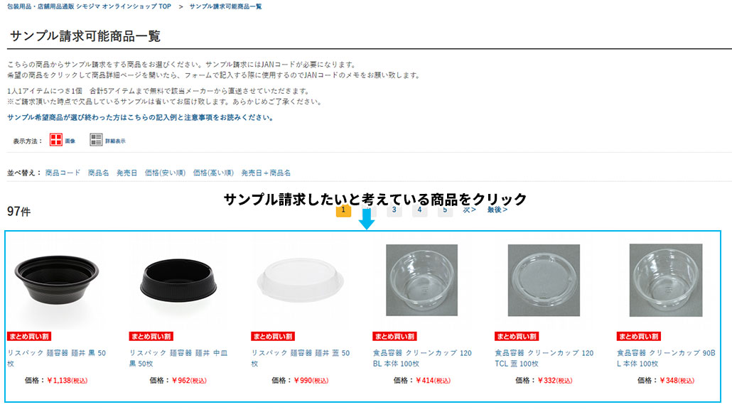 シモジマ オンライン 包装用品 店舗用品の通販サイト