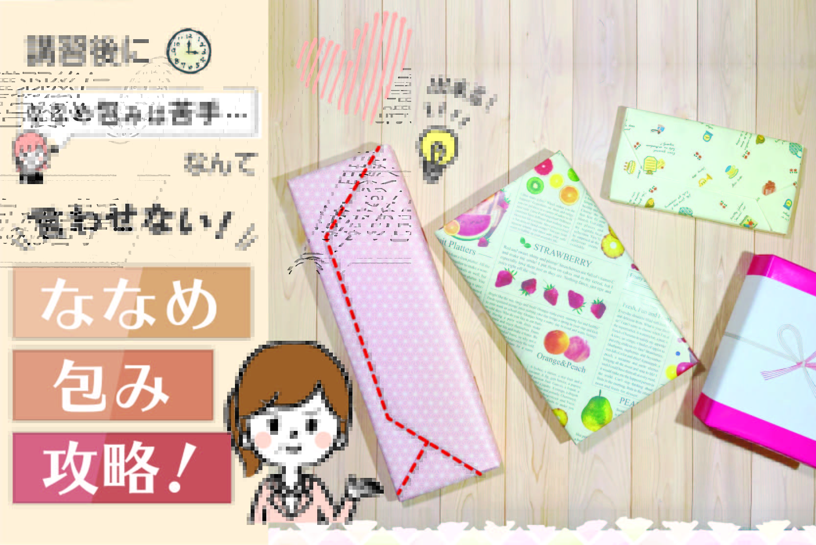 じっくりサポート斜め包み攻略編