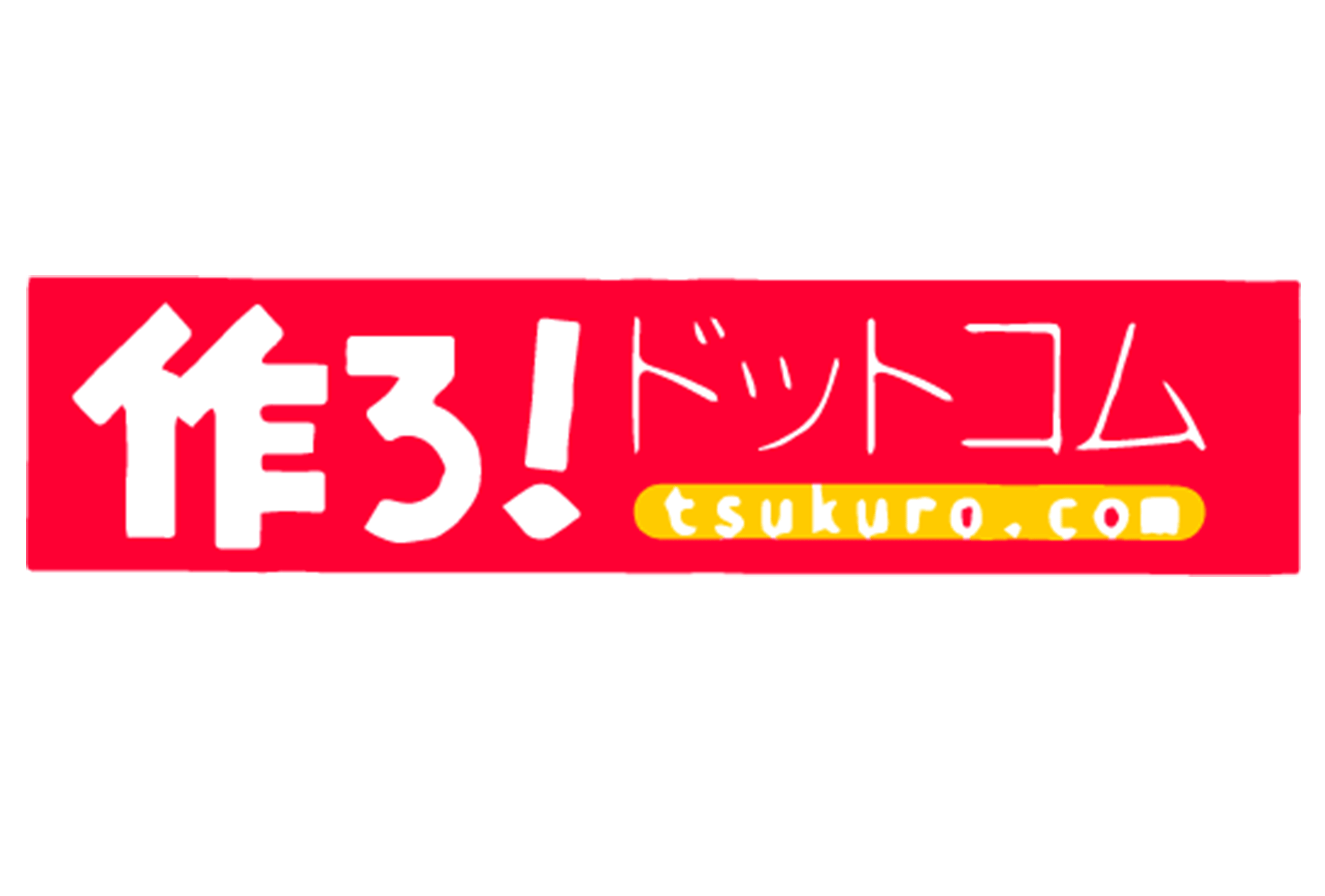 【直送品】作ろ!ドットコム