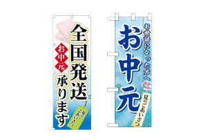 のぼり