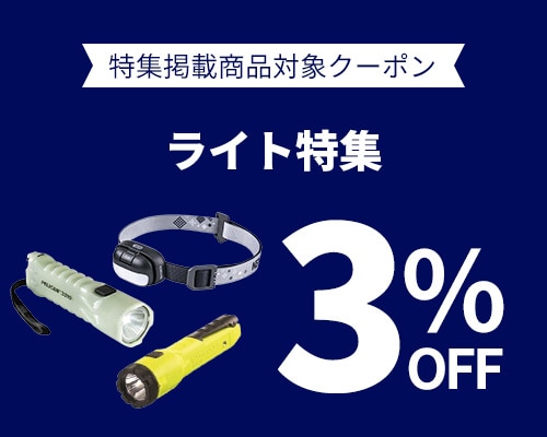 クリックチャンス_ライト特集掲載商品限定3％OFF