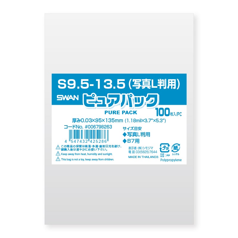 OPP袋 全サイズ一覧表 包装用品・店舗用品の通販 シモジマ