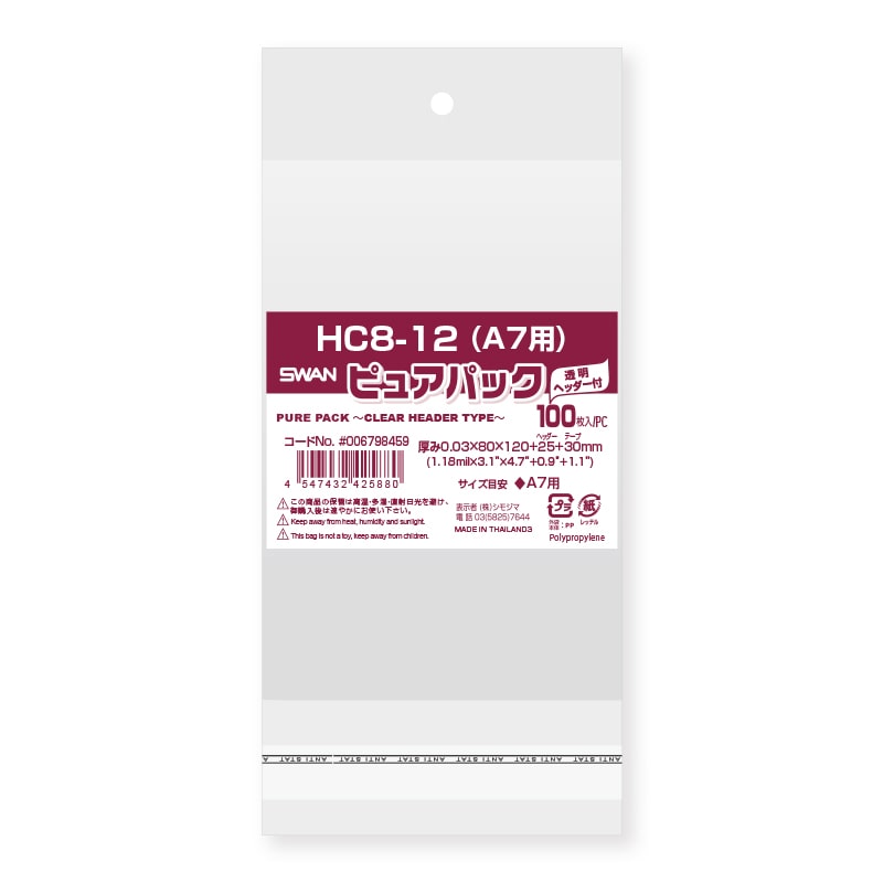 SWAN OPP袋 ピュアパック HC 8-12 (A7用) 100枚