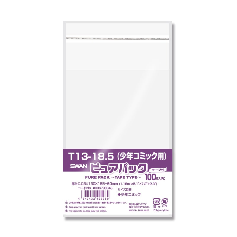 シモジマ 特集 用途別opp袋のおすすめ規格表 包装用品 店舗用品の通販サイト
