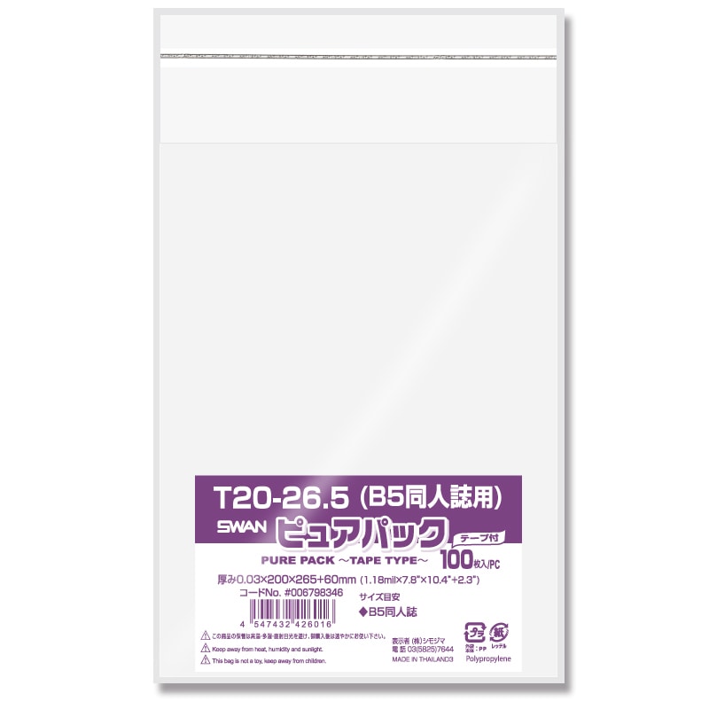 SWAN OPP袋 ピュアパック T 20-26.5(B5同人誌用) (テープ付き) 100枚