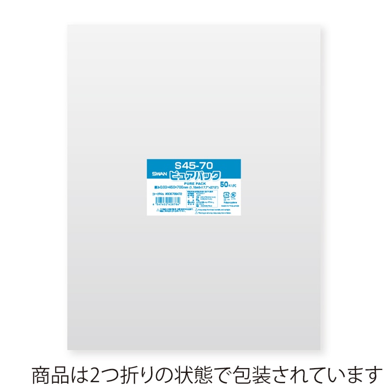 SWAN OPP袋 ピュアパック S45-70 (テープなし) 50枚