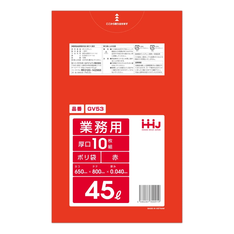 ハウスホールドジャパン ポリ袋 45L GV53 赤 10枚入 1冊（ご注文単位50冊）【直送品】 包装用品・店舗用品の通販 シモジマ