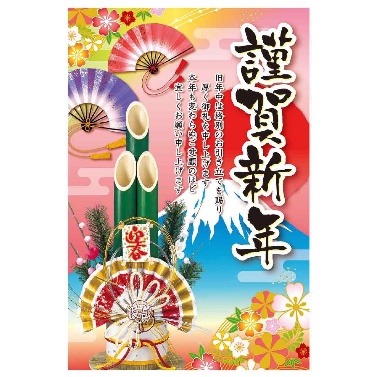 謹賀新年(門松)