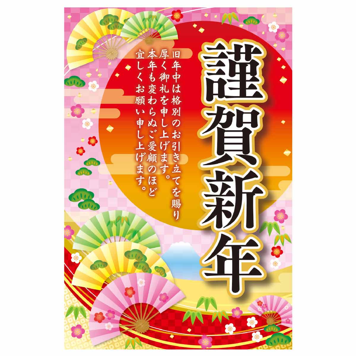 謹賀新年(扇)