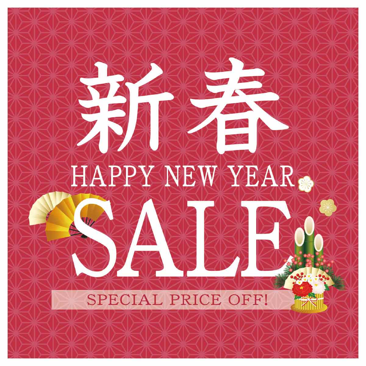 新春SALE