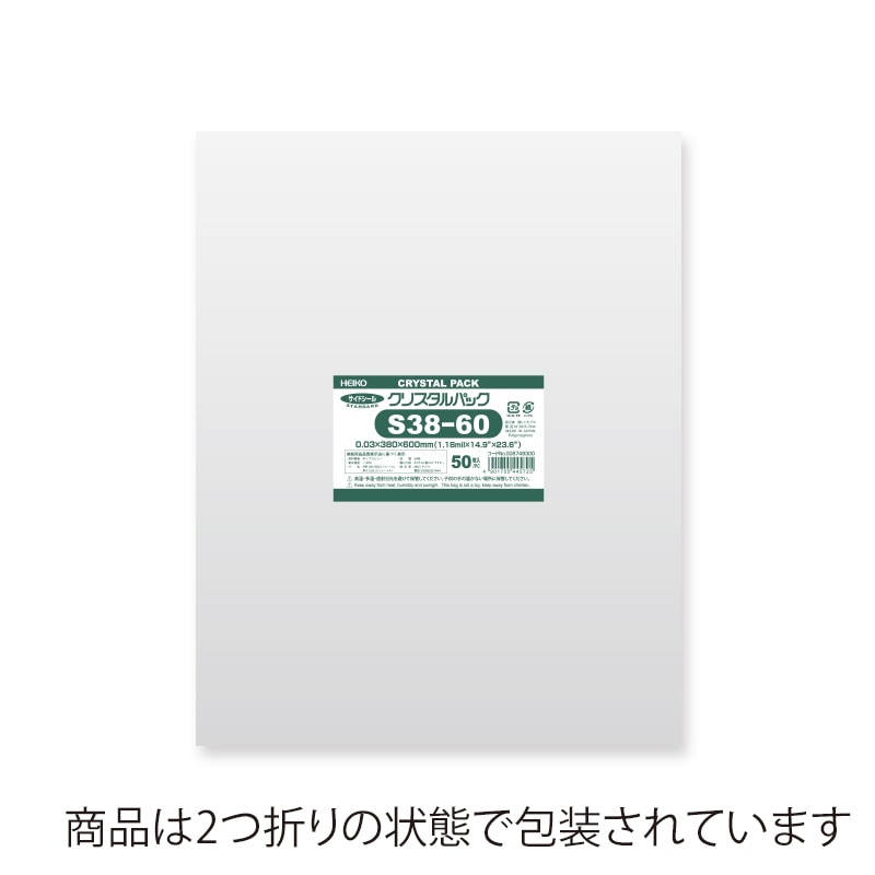 HEIKO OPP袋 クリスタルパック S38-60 (テープなし) 50枚