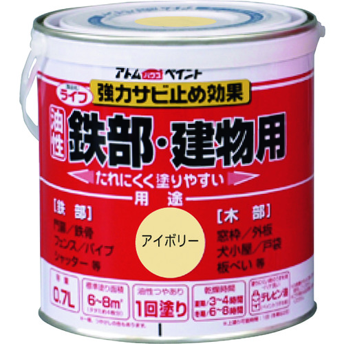 トラスコ中山 アトムペイント 油性鉄部・木部用 ライフ 0.7L アイボリー（ご注文単位1缶）【直送品】