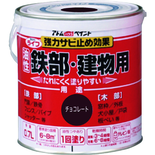 トラスコ中山 アトムペイント 油性鉄部・木部用 ライフ 0.7L チョコレート（ご注文単位1缶）【直送品】