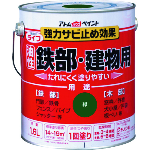 トラスコ中山 アトムペイント 油性鉄部・木部用 ライフ 1.6L 緑（ご注文単位1缶）【直送品】