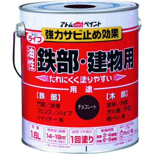 トラスコ中山 アトムペイント 油性鉄部・木部用 ライフ 1.6L チョコレート（ご注文単位1缶）【直送品】