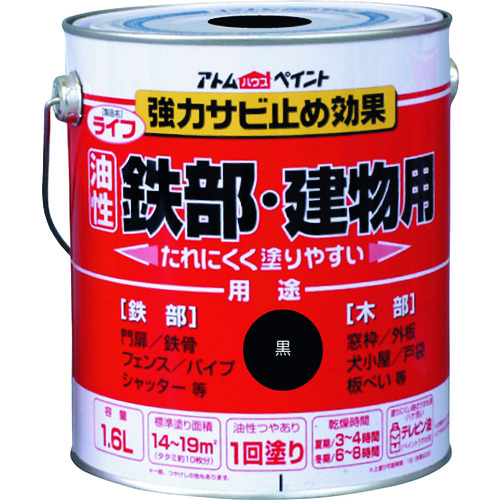 トラスコ中山 アトムペイント 油性鉄部・木部用 ライフ 1.6L 黒（ご注文単位1缶）【直送品】