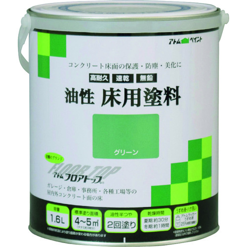 トラスコ中山 アトムペイント 油性コンクリート床用 フロアトップ 1.6L #11グリーン（ご注文単位1缶）【直送品】