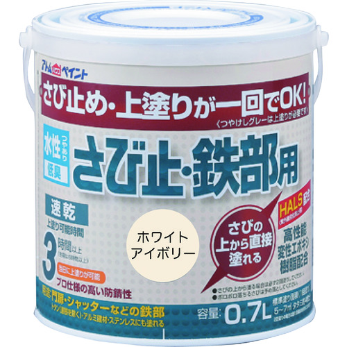 トラスコ中山 アトムペイント 水性さび止・鉄部用 0.7L ホワイトアイボリー（ご注文単位1缶）【直送品】